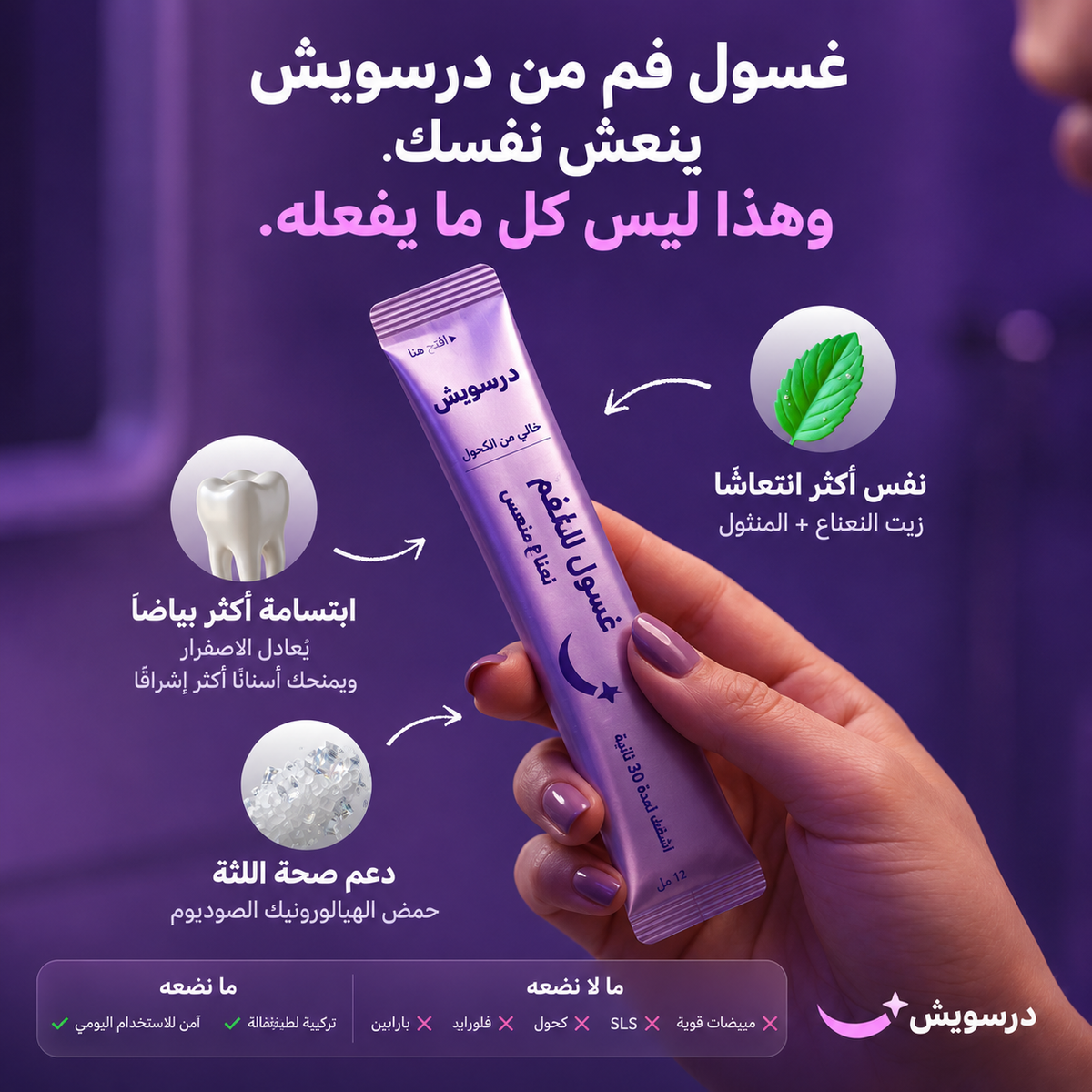 Purple  Whitening Mouthwash
